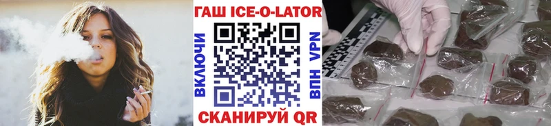 Гашиш Ice-O-Lator  Балашов 